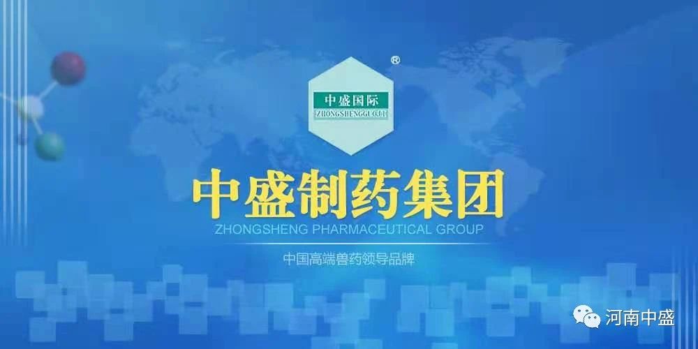 河南中盛動物藥業有限公司年產30億ml/頭份/羽份獸用凍干活疫苗、滅活疫苗、高免卵黃抗體項目環境影響評價第一次信息公示
